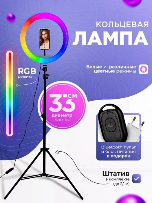 Кольцевая лампа со штативом для телефона 33 см цветная RGB для селфи макияжа бровиста тату салона визажиста от компании 2255 by - онлайн гипермаркет - фото 1