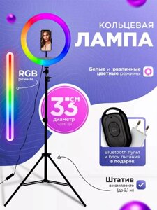 Кольцевая лампа со штативом для телефона 33 см цветная RGB для селфи макияжа бровиста тату салона визажиста