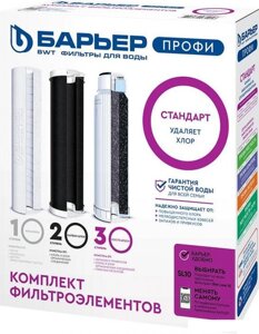 Комплект картриджей БАРЬЕР Профи Стандарт Р113Р00