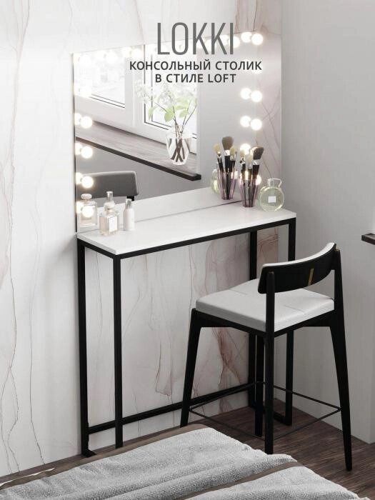 Консоль в прихожую туалетный консольный стол косметический дамский макияжный лофт мебель в спальню белый от компании 2255 by - онлайн гипермаркет - фото 1