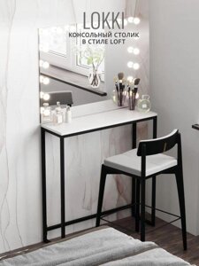 Консоль в прихожую туалетный консольный стол косметический дамский макияжный лофт мебель в спальню белый