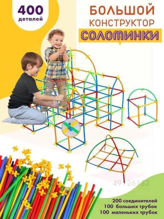 Конструктор детский для мальчиков малышей детей большой пластиковый строительный от компании 2255 by - онлайн гипермаркет - фото 1
