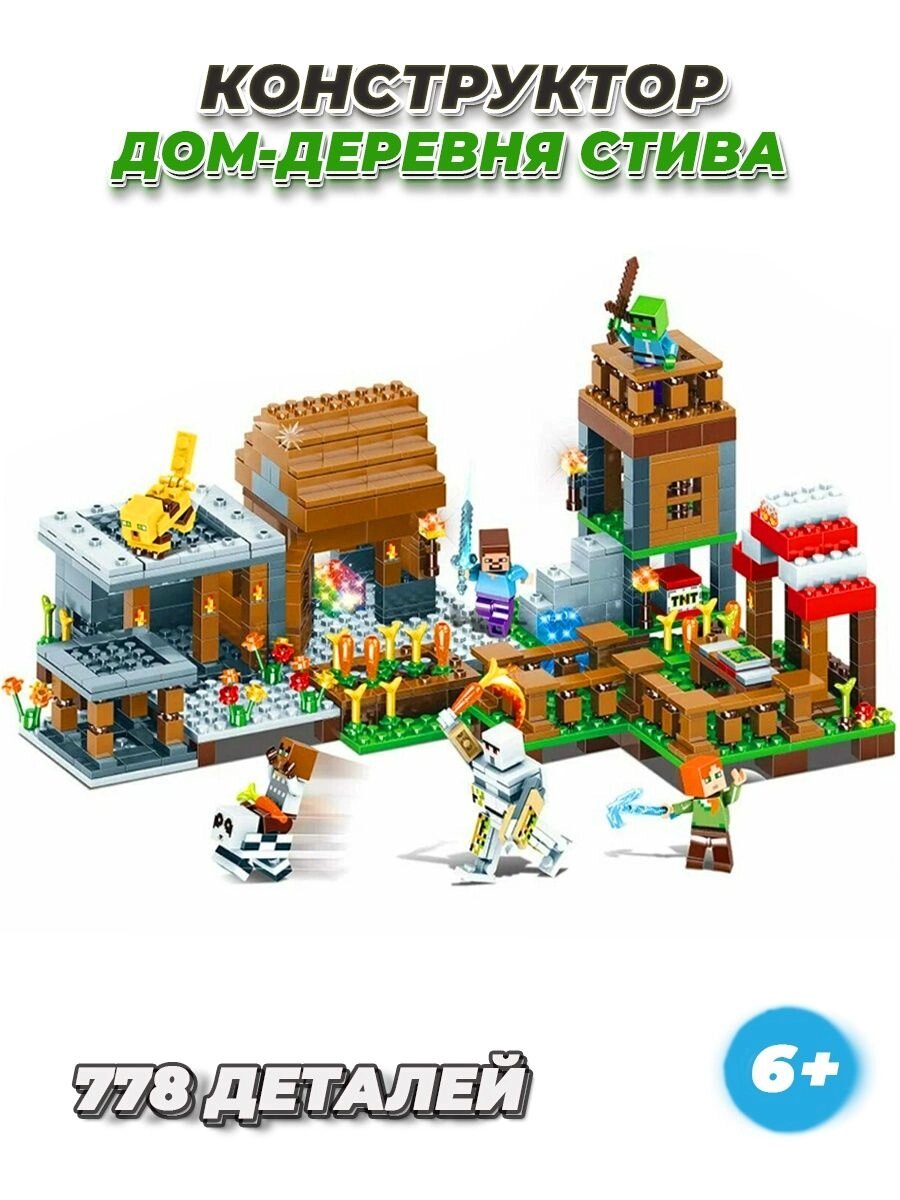 Конструктор Лего майнкрафт Деревня Lego minecraft дом для мальчиков и девочек от компании 2255 by - онлайн гипермаркет - фото 1