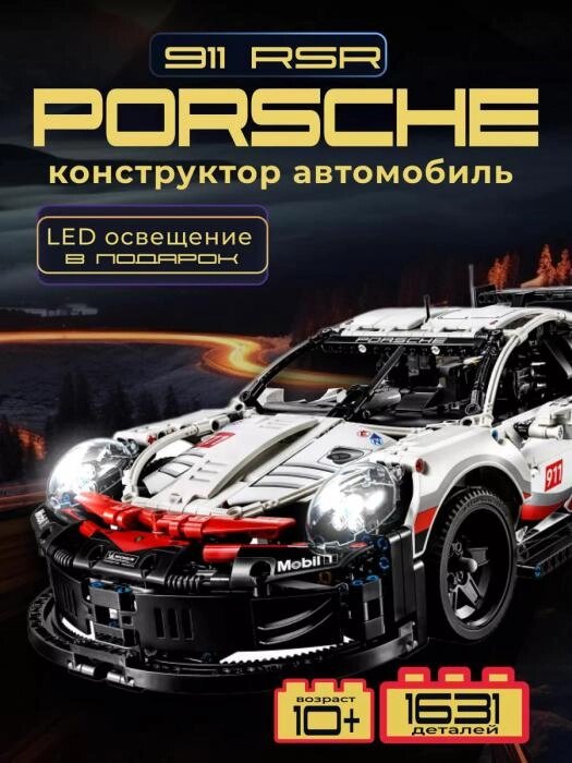 Конструктор LEGO Technic аналог лего гоночная машина Porsche 911 Детский спорткар сборная модель авто гонка от компании 2255 by - онлайн гипермаркет - фото 1