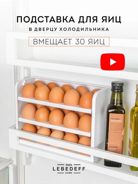 Контейнер для хранения яиц Подставка органайзер для холодильника от компании 2255 by - онлайн гипермаркет - фото 1