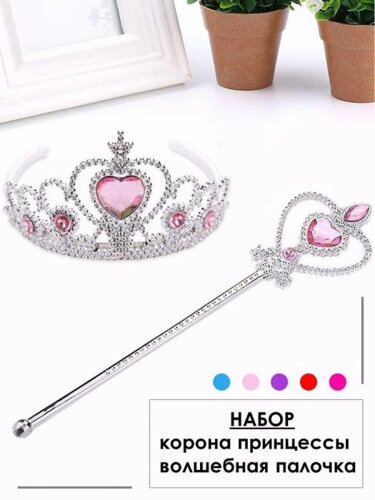 Корона для девочки диадема детская Ободок на голову Набор для принцессы с волшебной палочкой