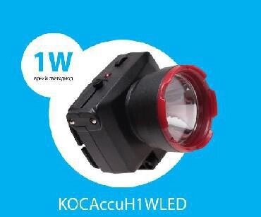 КОСМОС KOCACCUH1WLED от компании 2255 by - онлайн гипермаркет - фото 1