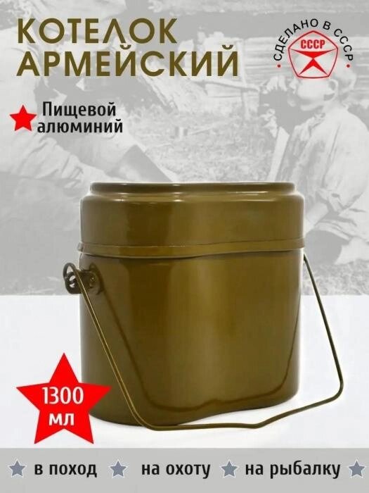 Котелок походный армейский туристический военный солдатский СССР алюминиевый посуда для туризма рыбалки от компании 2255 by - онлайн гипермаркет - фото 1