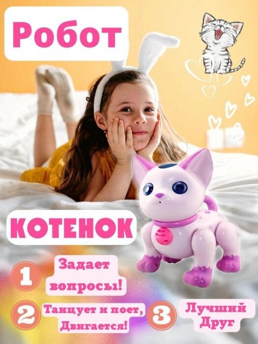 Котенок игрушка интерактивная кошка радиоуправляемая робот кот на радиоуправлении от компании 2255 by - онлайн гипермаркет - фото 1