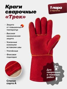 Краги сварщика перчатки сварочные летние защитные для сварки пятипалые спилковые кожаные рукавицы красные