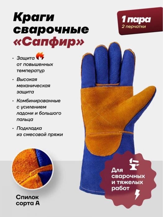 Краги сварщика перчатки сварочные летние защитные для сварки пятипалые спилковые кожаные рукавицы синие от компании 2255 by - онлайн гипермаркет - фото 1