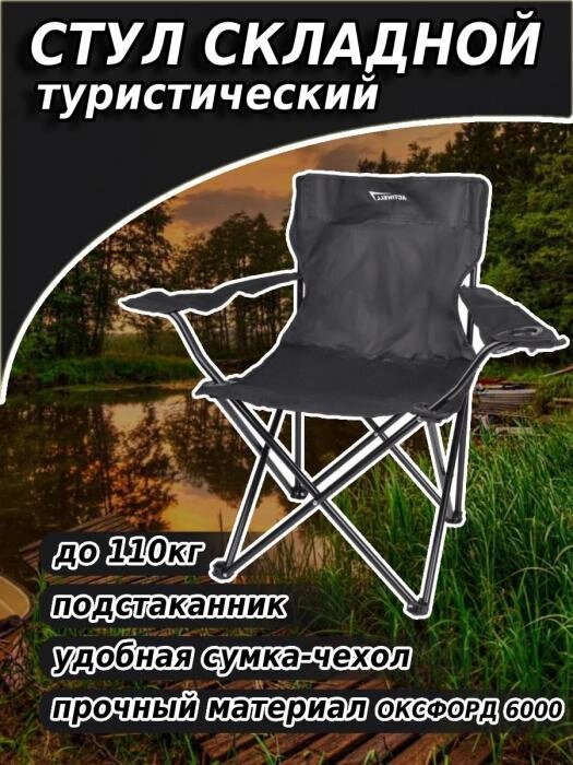 Кресло складное туристическое кемпинговое карповое дачное NS35 для пикника рыбалки отдыха на природе дачи от компании 2255 by - онлайн гипермаркет - фото 1