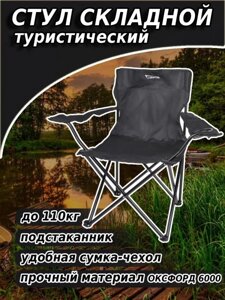 Кресло складное туристическое кемпинговое карповое дачное NS35 для пикника рыбалки отдыха на природе дачи