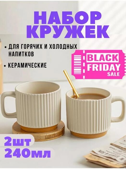 Кружки для чая кофе керамические чашки кофейные чайные бежевые красивый подарочный набор 2 штуки в подарок от компании 2255 by - онлайн гипермаркет - фото 1