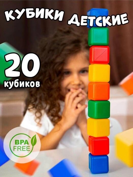 Кубики детские пластмассовые большие развивающие набор конструктор для малышей детей от компании 2255 by - онлайн гипермаркет - фото 1
