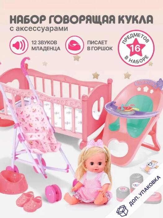 Кукла для девочки говорящая интерактивная пупс детская игрушка пупсик куколка с гардеробом коляской горшком от компании 2255 by - онлайн гипермаркет - фото 1