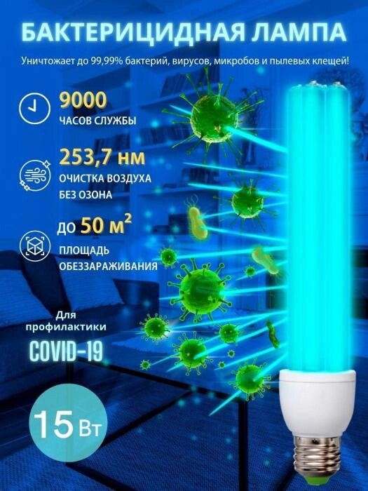 Кварцевая лампа ультрафиолетовая бактерицидная уф лампочка стерилизатор для дезинфекции дома помещений VS21 от компании 2255 by - онлайн гипермаркет - фото 1