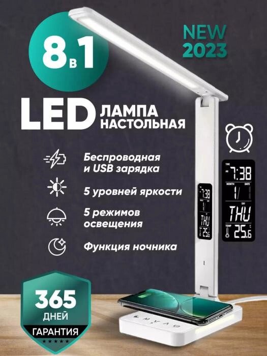Лампа настольная для чтения книг школьника Led смарт светодиодный светильник с часами и беспроводной зарядкой от компании 2255 by - онлайн гипермаркет - фото 1