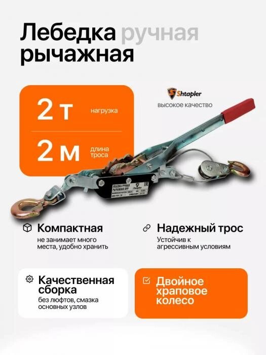 Лебедка ручная барабанная рычажная автомобильная таль 2 тонны мотолебедка тросовая механическая автолебедка от компании 2255 by - онлайн гипермаркет - фото 1