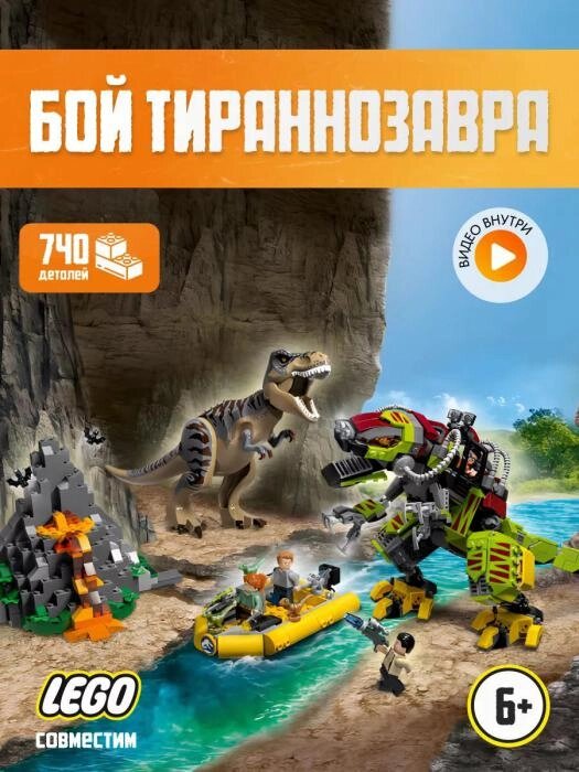 Lego для мальчиков Конструктор лего динозавры Dino фигурки набор Мир Юрского Периода jurassic world от компании 2255 by - онлайн гипермаркет - фото 1