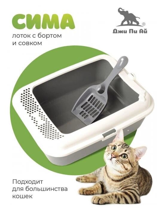 Лоток туалет для кошек VS25 с бортиком и совком кошачий от компании 2255 by - онлайн гипермаркет - фото 1