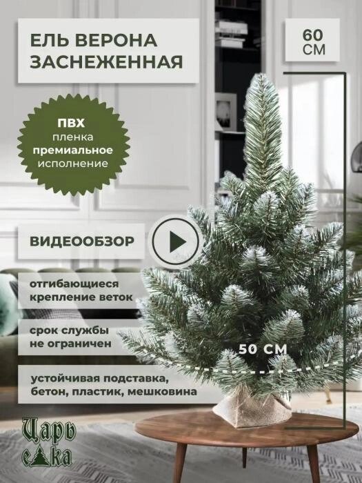 Маленькая искусственная елка новогодняя настольная 60 см пушистая рождественская ель литая заснеженная елочка от компании 2255 by - онлайн гипермаркет - фото 1