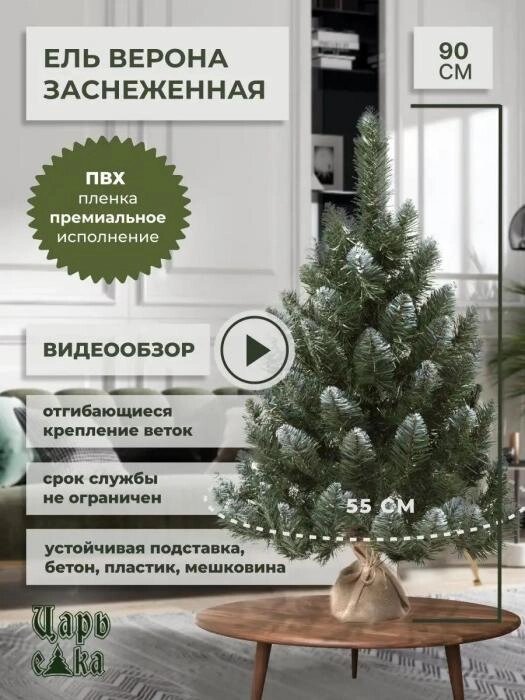 Маленькая искусственная елка новогодняя настольная 90 см пушистая рождественская ель литая заснеженная елочка от компании 2255 by - онлайн гипермаркет - фото 1