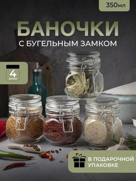 Маленькие стеклянные баночки для специй емкости банки сыпучих продуктов хранения кофе чая с бугельным замком от компании 2255 by - онлайн гипермаркет - фото 1