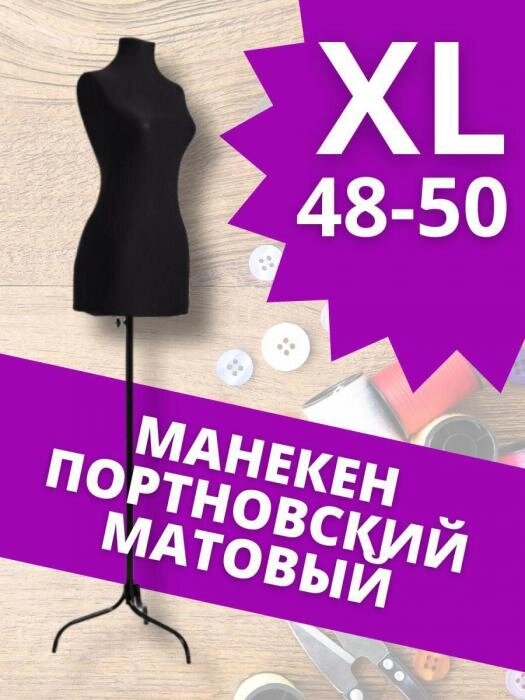 Манекен портновский женский для одежды XL 48-50 торс для шитья черный от компании 2255 by - онлайн гипермаркет - фото 1