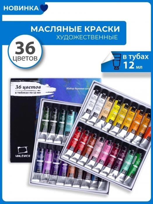 Масляные краски художественные набор для рисования на холсте Масло для живописи художников 36 цветов от компании 2255 by - онлайн гипермаркет - фото 1