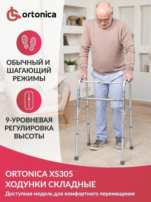 Медицинские шагающие ходунки опоры складные Ortonica для взрослых пожилых инвалидов от компании 2255 by - онлайн гипермаркет - фото 1