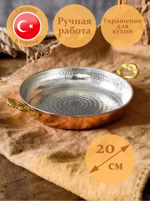 Медная сковорода турецкая 20 см без антипригарного покрытия жаровня для варки кофе на песке от компании 2255 by - онлайн гипермаркет - фото 1