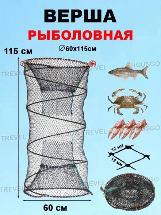 Мережа рыболовная раколовка верша вентерь ловушка для рыбалки ловли раков и рыбы 60 см мордушка садок жак от компании 2255 by - онлайн гипермаркет - фото 1