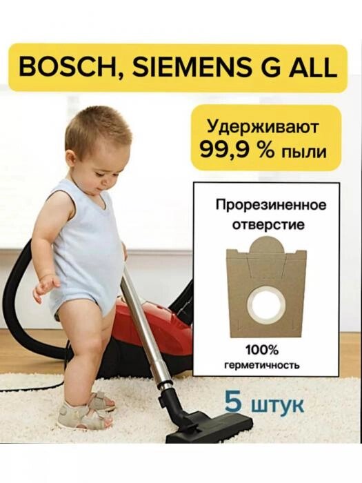 Мешки для пылесоса Bosch GL-30 GL-40 GL-20 logo G ALL Пылесборники Siemens Kercher от компании 2255 by - онлайн гипермаркет - фото 1