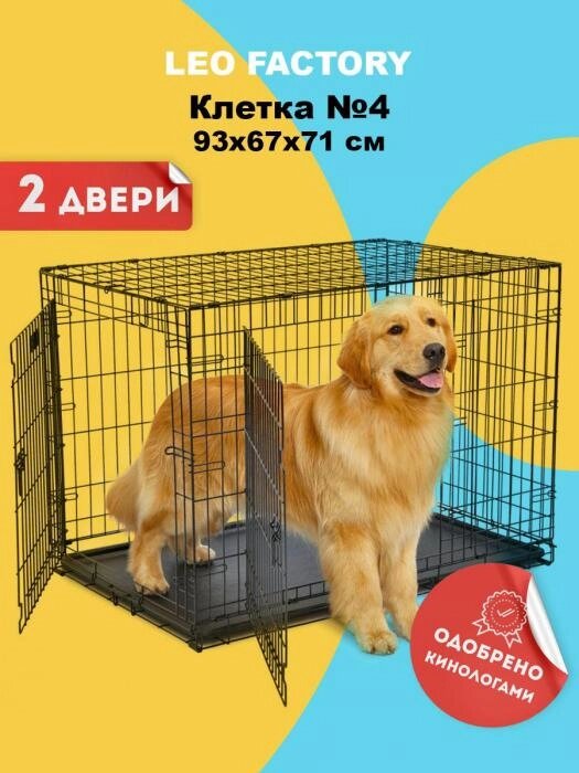 Металлическая клетка вольер NS15 для домашних животных собак дома с выдвижным поддоном от компании 2255 by - онлайн гипермаркет - фото 1