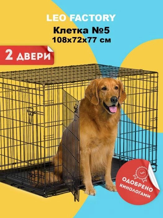 Металлическая клетка вольер NS16 для домашних животных собак дома с выдвижным поддоном от компании 2255 by - онлайн гипермаркет - фото 1