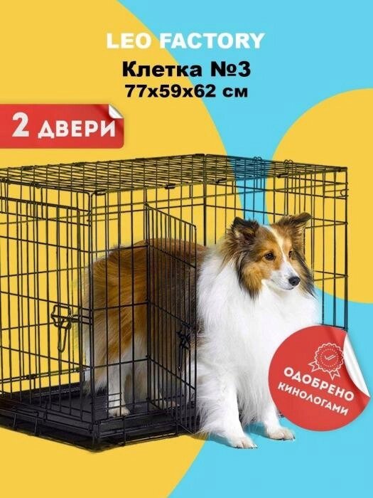 Металлическая клетка вольер NS17 для домашних животных собак дома с выдвижным поддоном от компании 2255 by - онлайн гипермаркет - фото 1