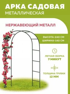 Металлическая садовая арка цветочная разборная декоративная пергола для вьющихся растений роз сада винограда