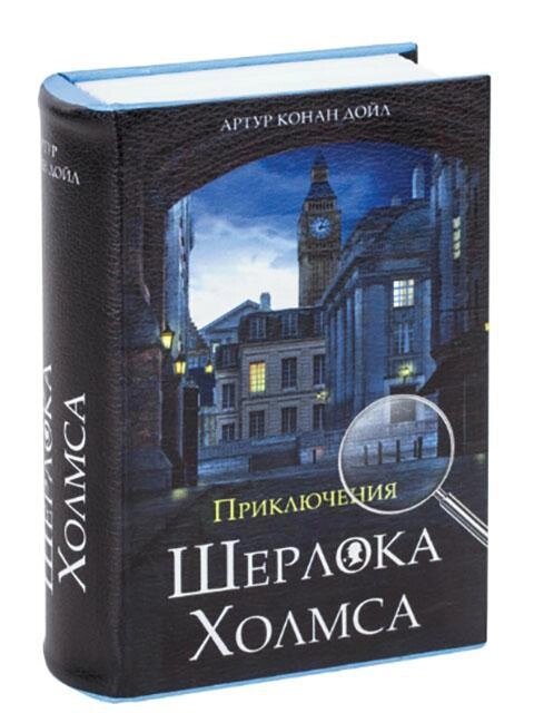 Металлический сейф-книга Приключения Шерлока Холмса книга-шкатулка ящик тайник кэшбокс для денег от компании 2255 by - онлайн гипермаркет - фото 1