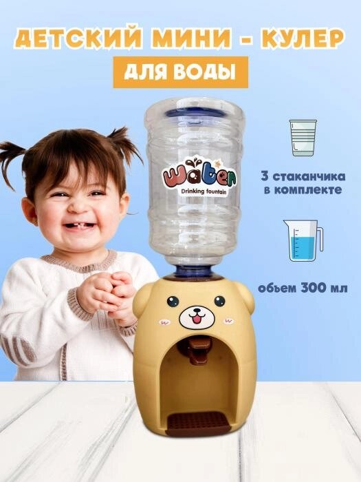 Мини кулер для воды детей настольный детский маленький диспенсер для напитков от компании 2255 by - онлайн гипермаркет - фото 1