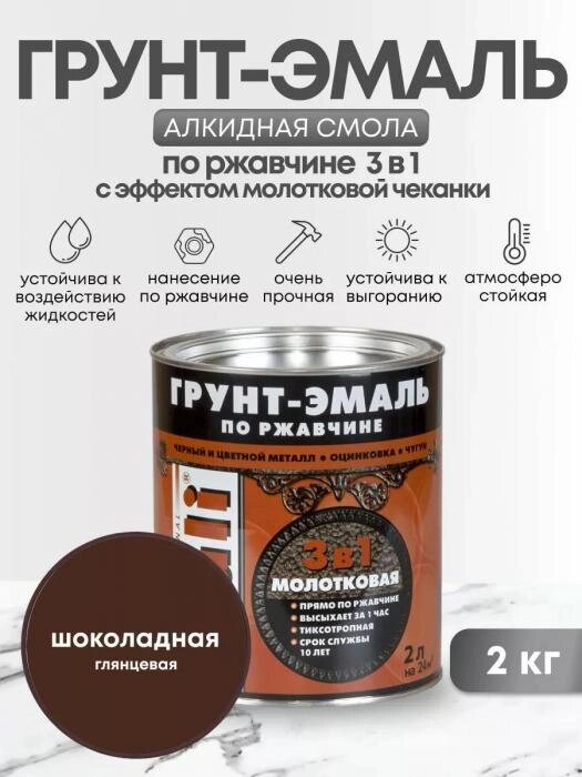 Молотковая краска фасадная по металлу для наружных работ Грунт эмаль по ржавчине алкидная быстросохнущая MP7 от компании 2255 by - онлайн гипермаркет - фото 1