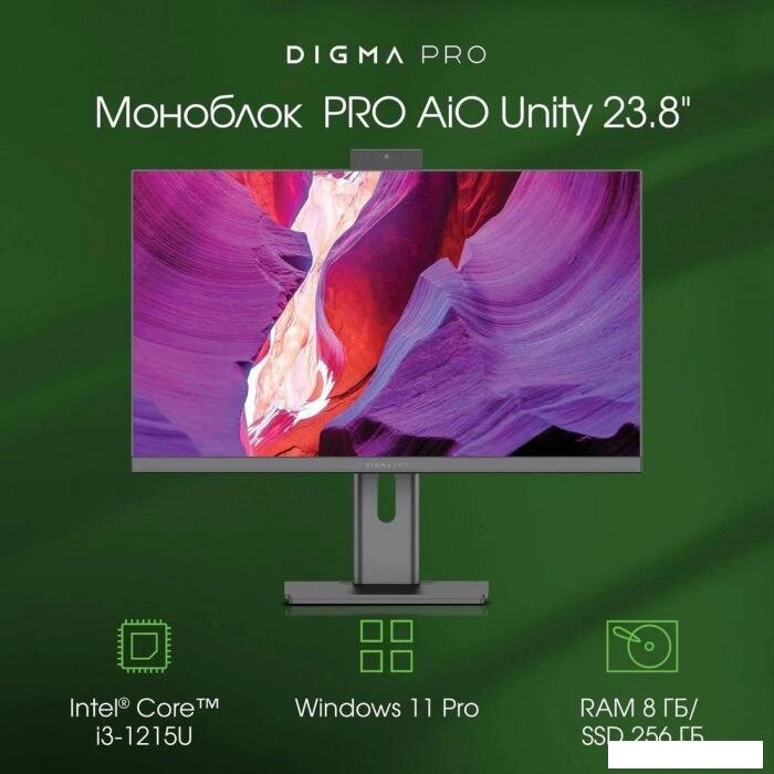 Моноблок Digma Pro AiO Unity DM23P3-8CXW02 от компании 2255 by - онлайн гипермаркет - фото 1