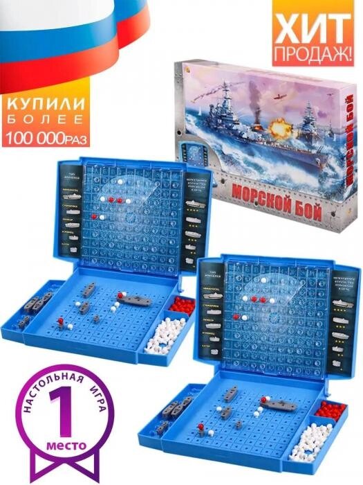 Морской бой детская настольная игра для детей мальчиков и всей семьи от компании 2255 by - онлайн гипермаркет - фото 1