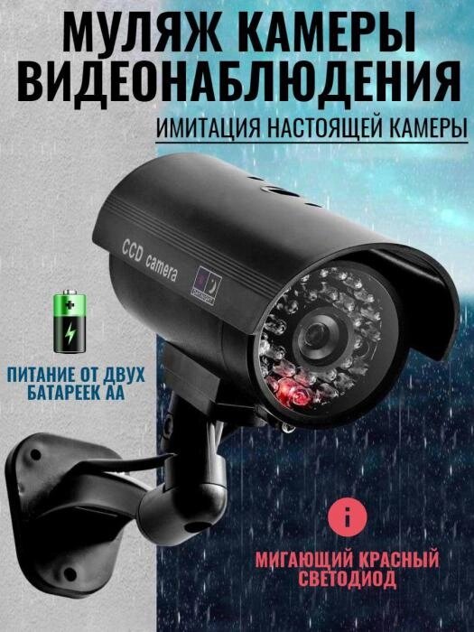 Муляж камеры видеонаблюдения уличная имитация черная от компании 2255 by - онлайн гипермаркет - фото 1