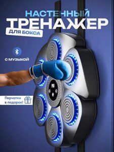 Музыкальный боксерский тренажер для бокса отработки ударов Интерактивная настенная груша мишень с музыкой