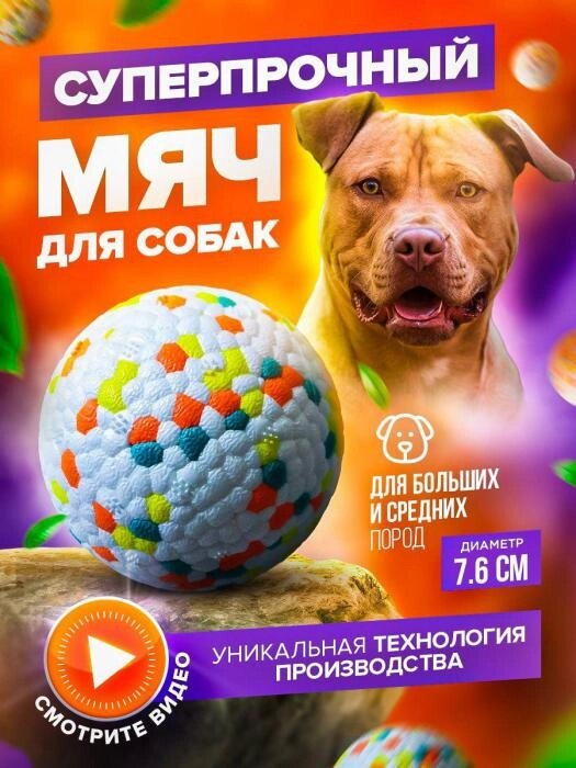 Мяч для собак прочный мячик жевательная игрушка для крупных средних и мелких пород от компании 2255 by - онлайн гипермаркет - фото 1