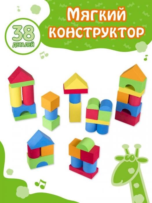 Мягкий конструктор для малышей Детские развивающие кубики кирпичики Игра развивашка игрушка от компании 2255 by - онлайн гипермаркет - фото 1