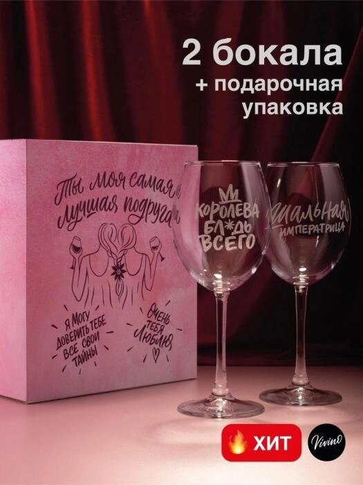 Набор бокалов фужеров для вина шампанского с надписями гравировкой VS22 от компании 2255 by - онлайн гипермаркет - фото 1