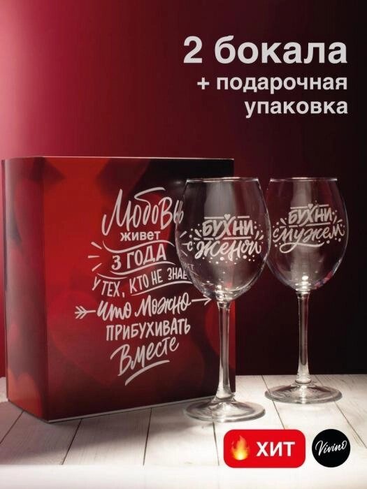 Набор бокалов фужеров для вина шампанского с надписями гравировкой VS23 от компании 2255 by - онлайн гипермаркет - фото 1