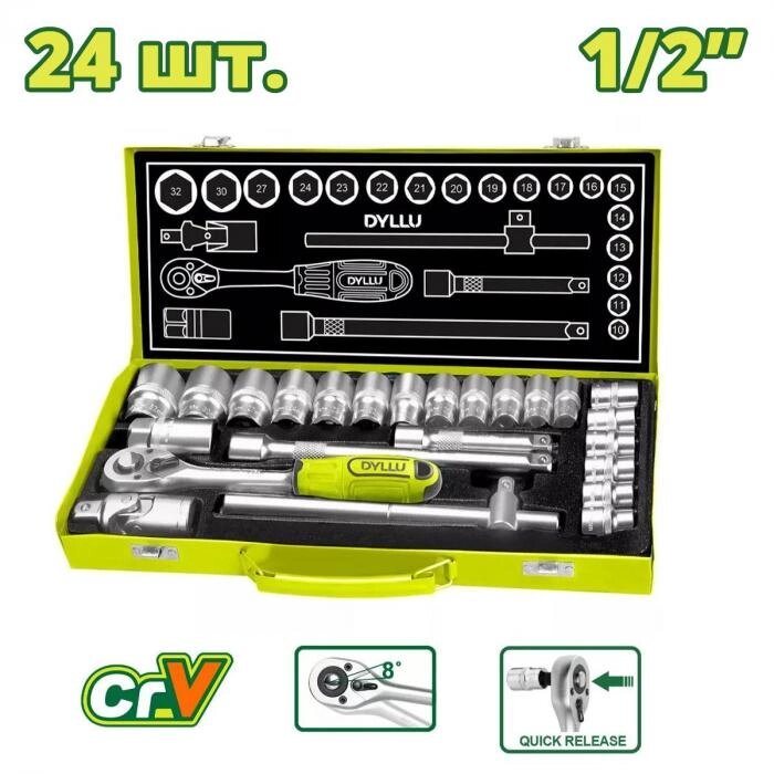 Набор инструментов 1/2 " DYLLU DTST2L24 (24 предмета) от компании 2255 by - онлайн гипермаркет - фото 1